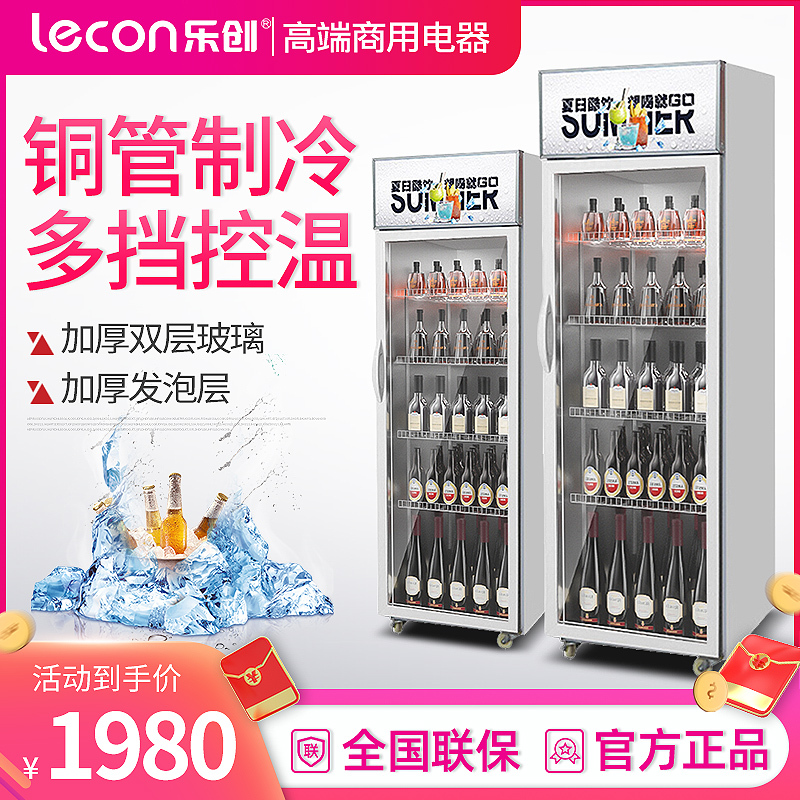 乐创(lecon)展示柜冷藏饮料柜商用冰箱三门双门单门立式保鲜柜便利店超市冷藏柜啤酒冷饮柜单门星光银(升级400L)直冷