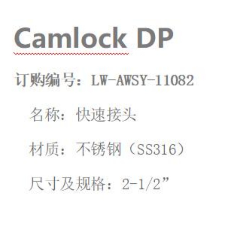 LOWAY快速接头LW-AWSY-11082-DP型-2-1/2”-316材质高清大图