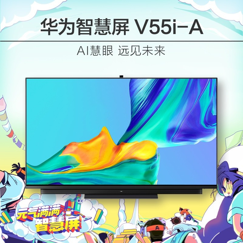 华为(HUAWEI) HEGE-550 V55i-A 55英寸 4K超薄全面屏液晶电视机 星际黑