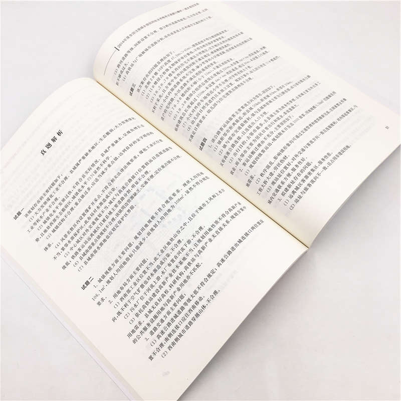 正版 城乡规划实务 经纬注考(北京)教研中心 清华大学出版社 9高清大图