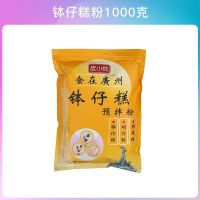 钵仔糕粉原味水晶透明钵仔糕预拌粉摆摊商用砵仔糕专用粉材料批发 钵仔糕粉1000克 一次性菊花展[此选项不包含钵仔糕粉]