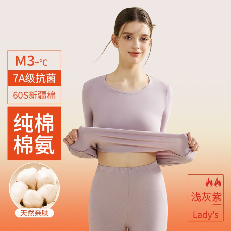 【7A抗菌】啄木鸟秋衣秋裤套装女士纯棉薄款毛衫全棉冬季保暖内衣 藕紫60S新疆棉+7A抑菌 M适合95-105斤