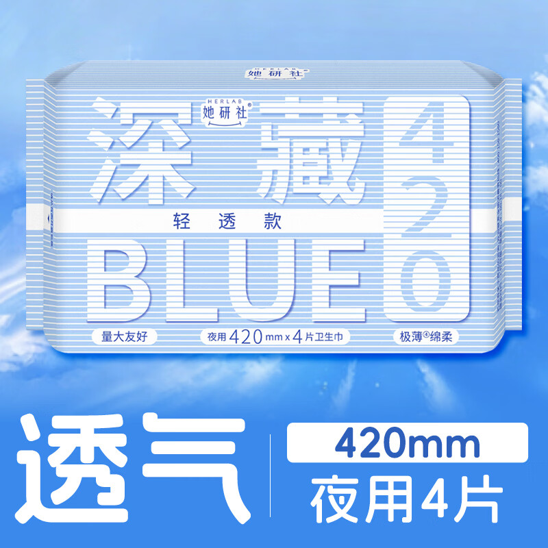 她研社【轻透款】深藏blue卫生巾超长夜用420mm4片姨妈巾 3包装