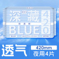 她研社【轻透款】深藏blue卫生巾超长夜用420mm4片姨妈巾 3包装