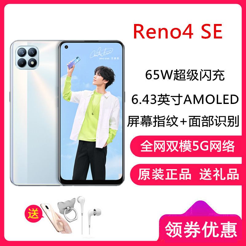 原封送耳机壳膜opporeno4se5g超闪白8gb256gb全网通5g65w超级闪充屏下