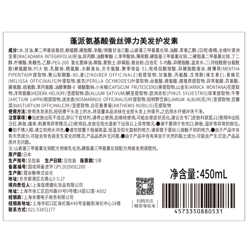 蓬派氨基酸蚕丝弹力美发护发素450ml高清大图