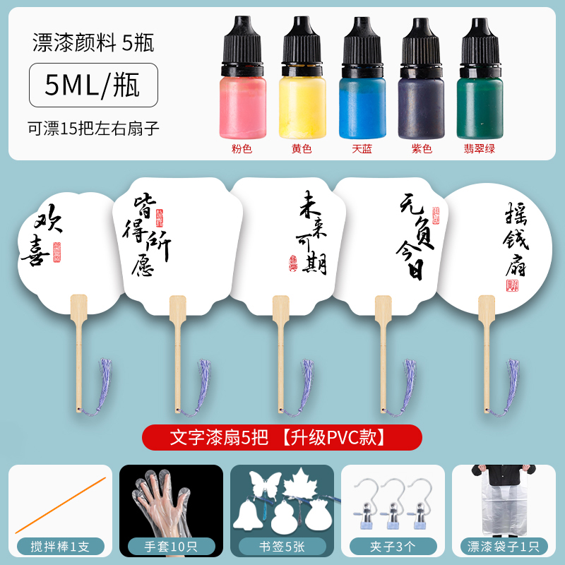 汇特益 非遗漆扇diy套装 带字漆扇5把【升级PVC款】+5色5ml大漆颜料工具25件套(单位:套)