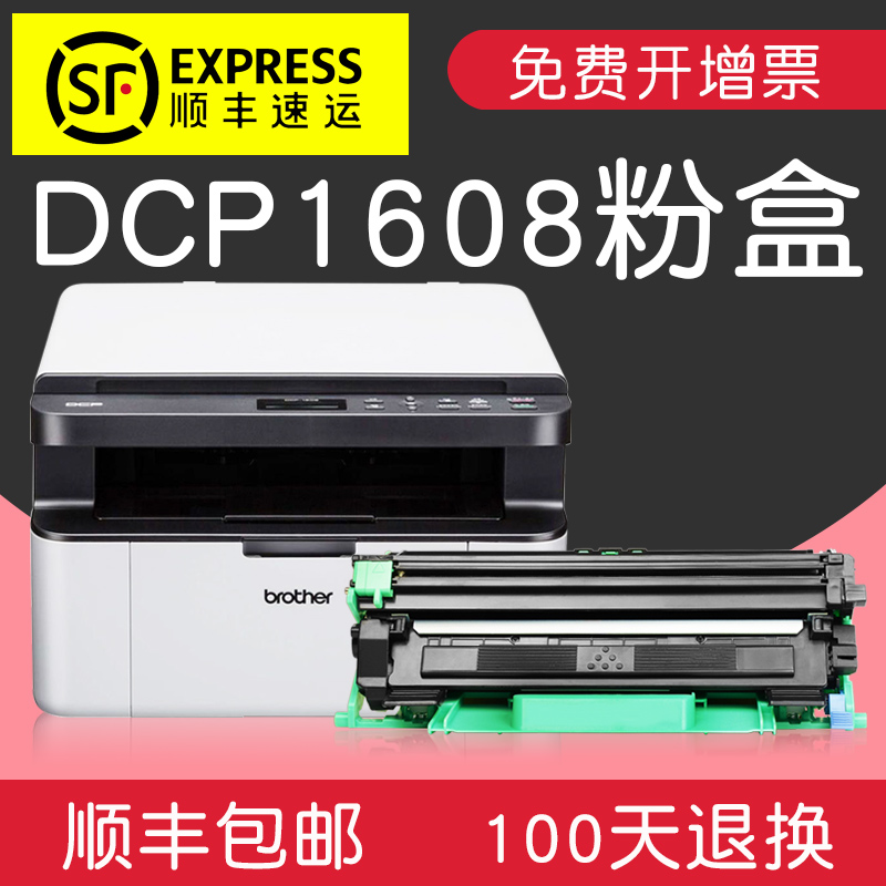 集印适合兄弟dcp1608硒鼓TN1035粉盒DR1035黑白激光打印机墨粉盒墨盒 【1500页】粉盒内含碳粉顺丰包邮