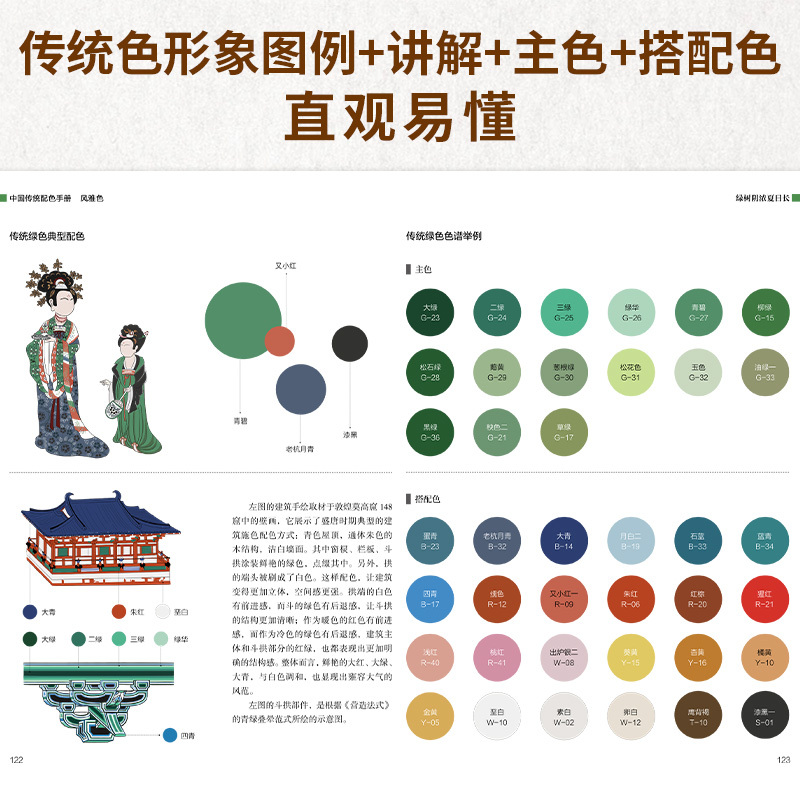 [正版]中国传统配色手册 风雅色 378种配色方案内含RGB色值与潘通色值的色谱扫码书中配图及插画的素材来源和电子版