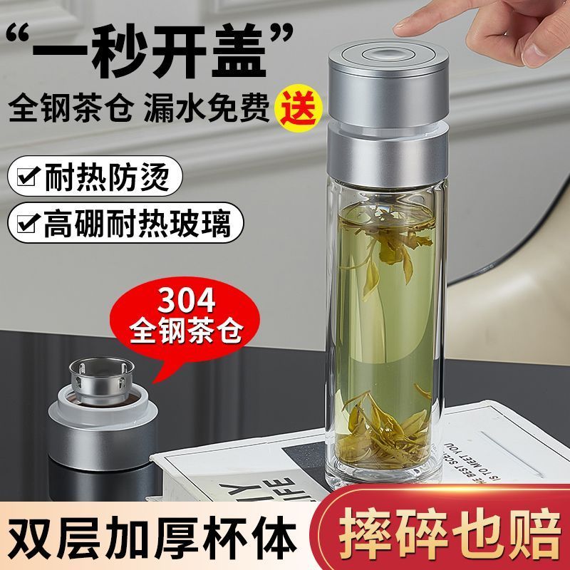 男士水杯2024玻璃杯一键开盖车载速开杯茶水分离便携泡茶杯子7017