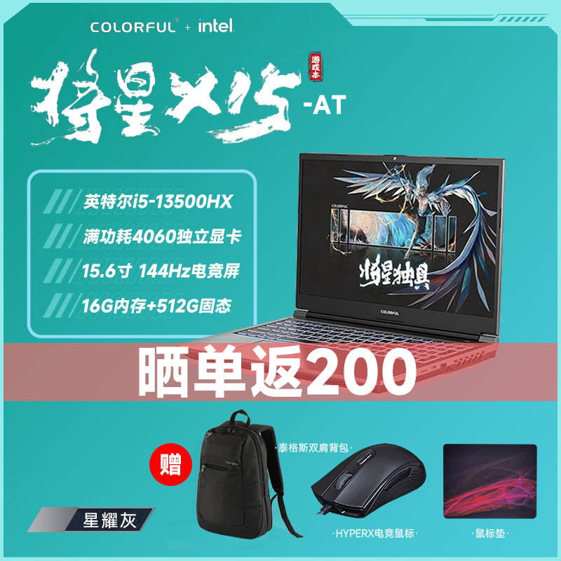 七彩虹(Colorful)将星X15AT-23款13代酷睿i5-13500HX/4060灰色 16G/512G固态/标配