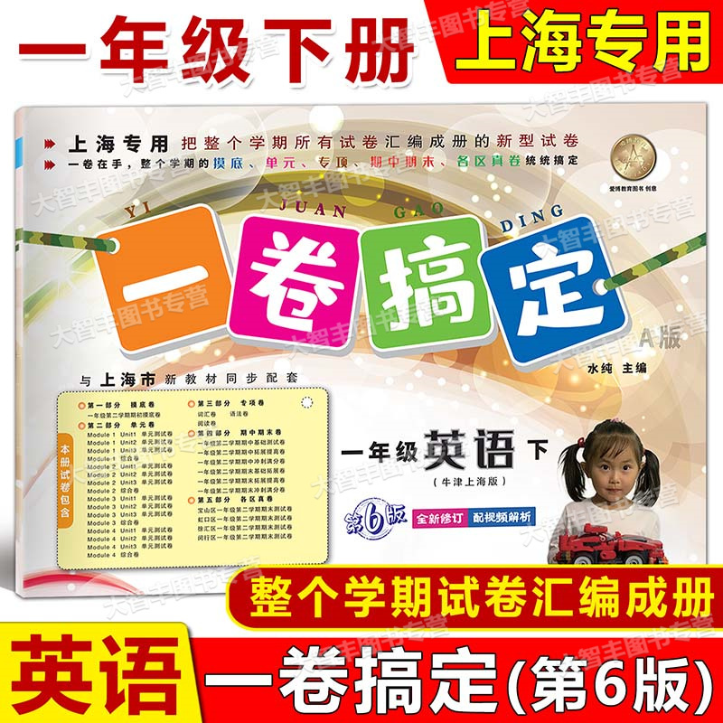 1年级下(语文+数学+英语) 小学一年级 [正版]2024春一卷搞定 一年级下 语文数学英语全3册 第6版 1年级第二学