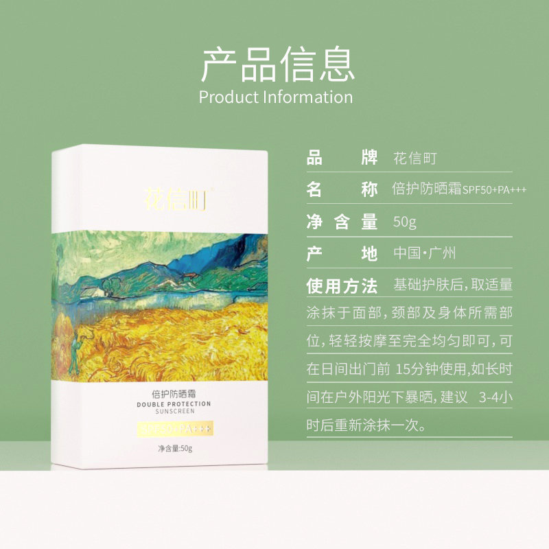 花信町倍护防晒霜SPF50+PA+++50g高清大图