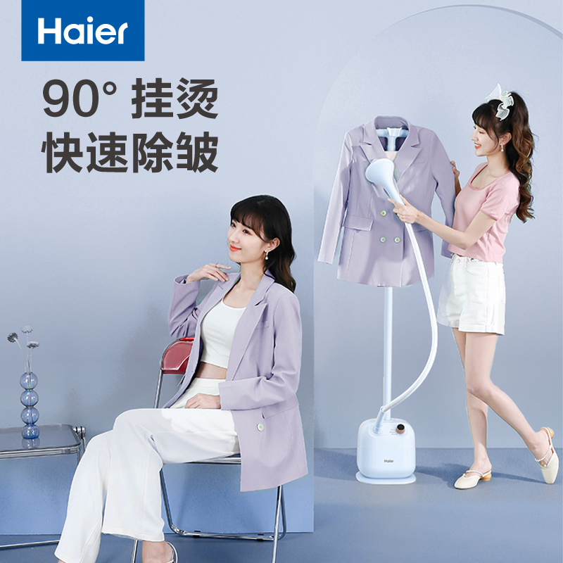 海尔(haier)蒸汽挂烫机家用 2.5L单杆多功能熨烫机 手持挂烫机电熨斗熨衣机 HY-GD1802A