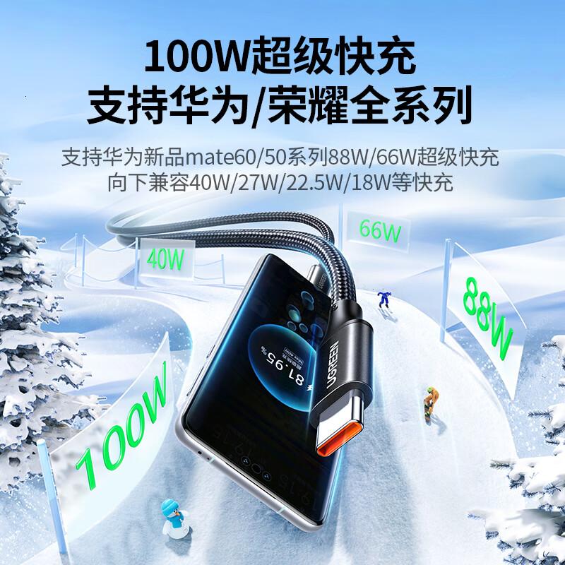绿联Type-C数据线6A适用华为荣耀超级快充100W/66W充电线