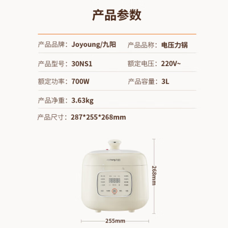 九阳-压力锅30NS1高清大图
