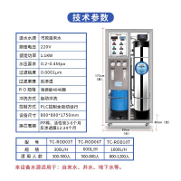 天纯300升/小时商用净水器直饮机大型大流量纯水设备反渗透酒店工厂工地部队用自来水井水地下水过滤器