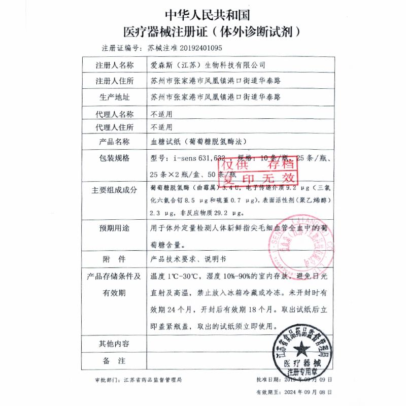 欧姆龙(OMRON)血糖试纸i-sens 631-A适用于631/631-A型号血糖仪 50条试纸和针头