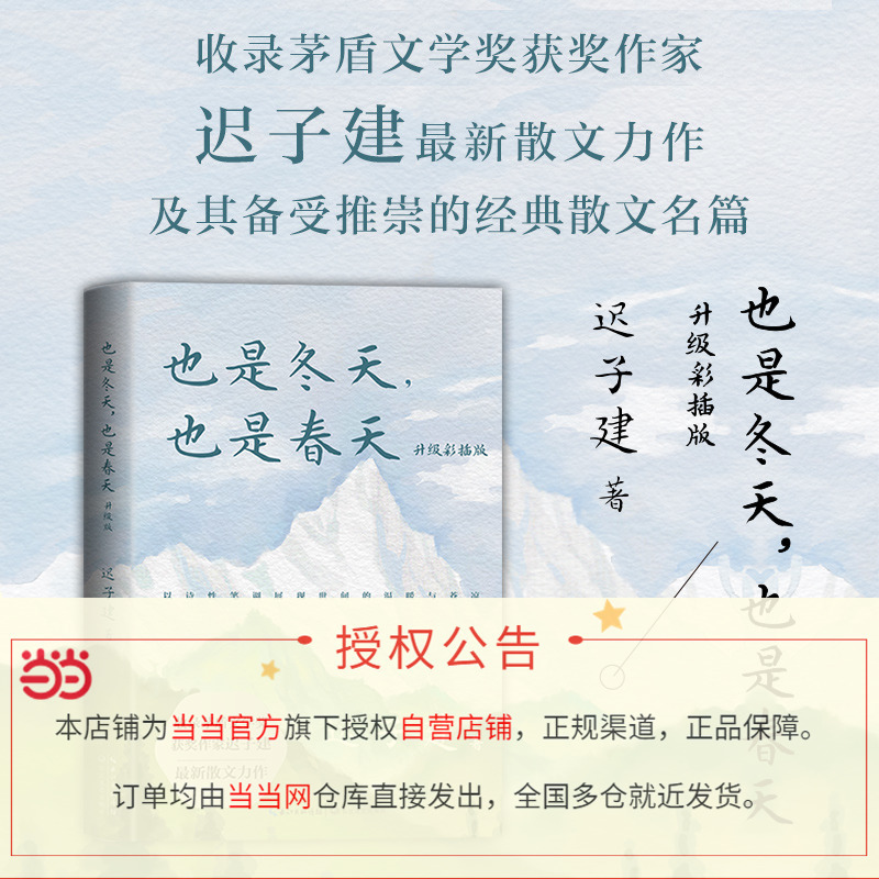 一坛猪油 [正版]书籍迟子建作品全集任选 茅盾文学奖 经典文学散文小说 额尔古纳河右岸也是冬天也是春天伪满洲国白雪乌鸦群