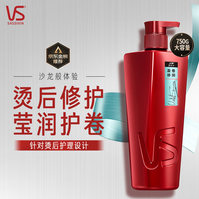 沙宣 盈卷修润洗发水 盈卷大红瓶洗发露膏 750g