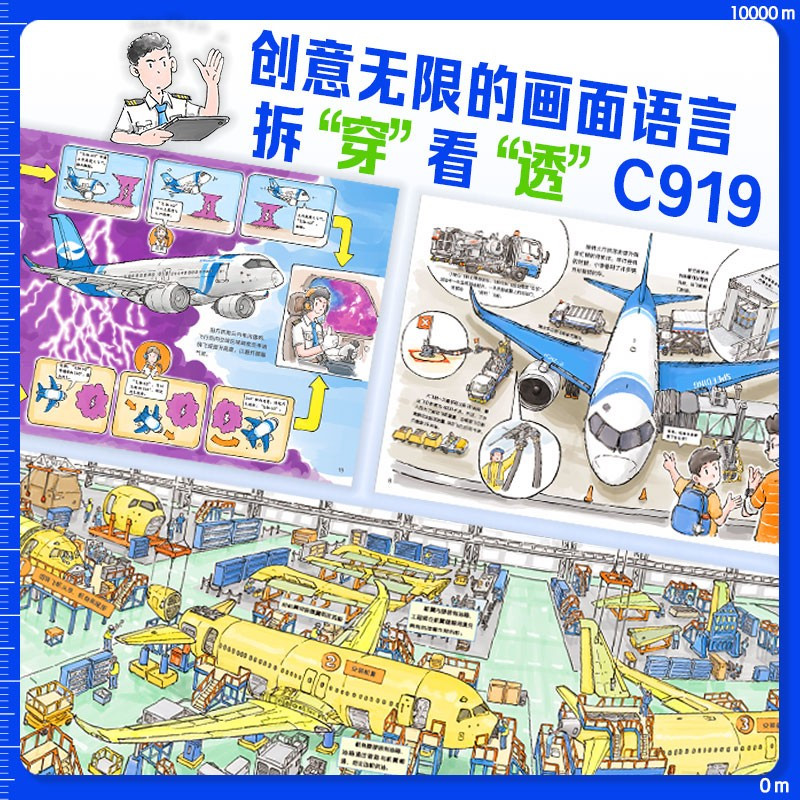冲上云霄·中国大飞机科学绘本(共3册 ) [正版]飞驰航空冲上云霄·中国大飞机科学绘本(全3册 大飞机造好啦+大飞机,起