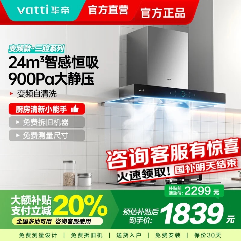 华帝(Vatti)25m³大吸力顶吸触控式抽油烟机三腔创世S7三体自清洁CXW-200-i11207