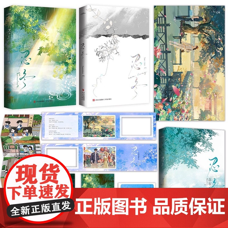 忍冬 Twentine著 超口碑作者Twentine青春救赎代表作忍冬典藏再版来袭 青春校园文学青春文学言情轻小说正版书高清大图