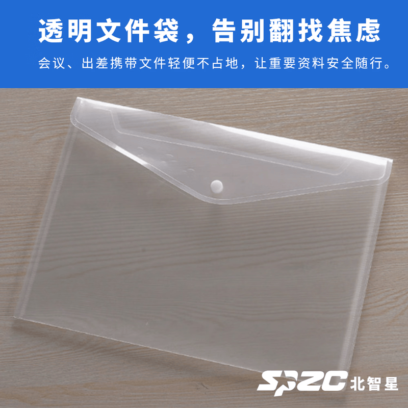 SPZC A4按扣学生透明文件袋 S94519 20个装高清大图