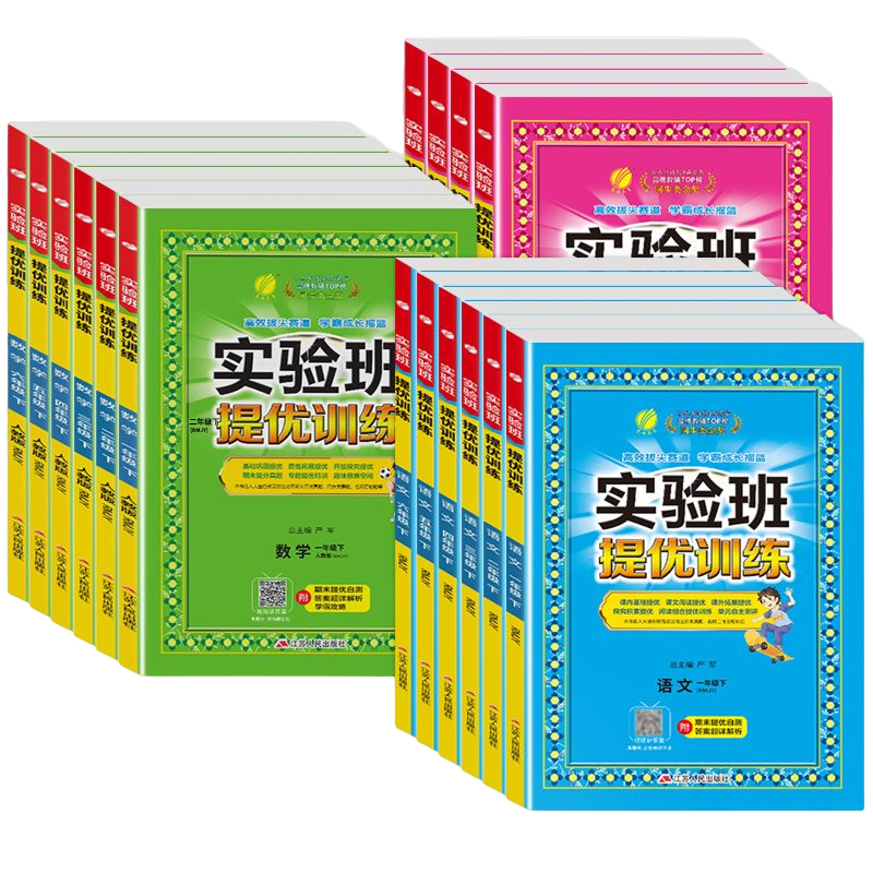 2上[提优训练]数学◆北师版 小学通用 [正版]2024春新版实验班提优训练三年级上二年级上册下册一四年级五六年级语文人高清大图