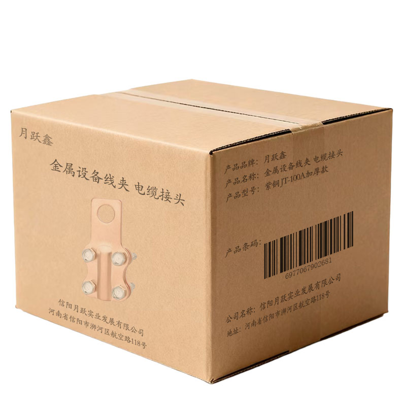 月跃鑫 金属设备线夹 电缆接头 紫铜 JT-100A 加厚款 个高清大图