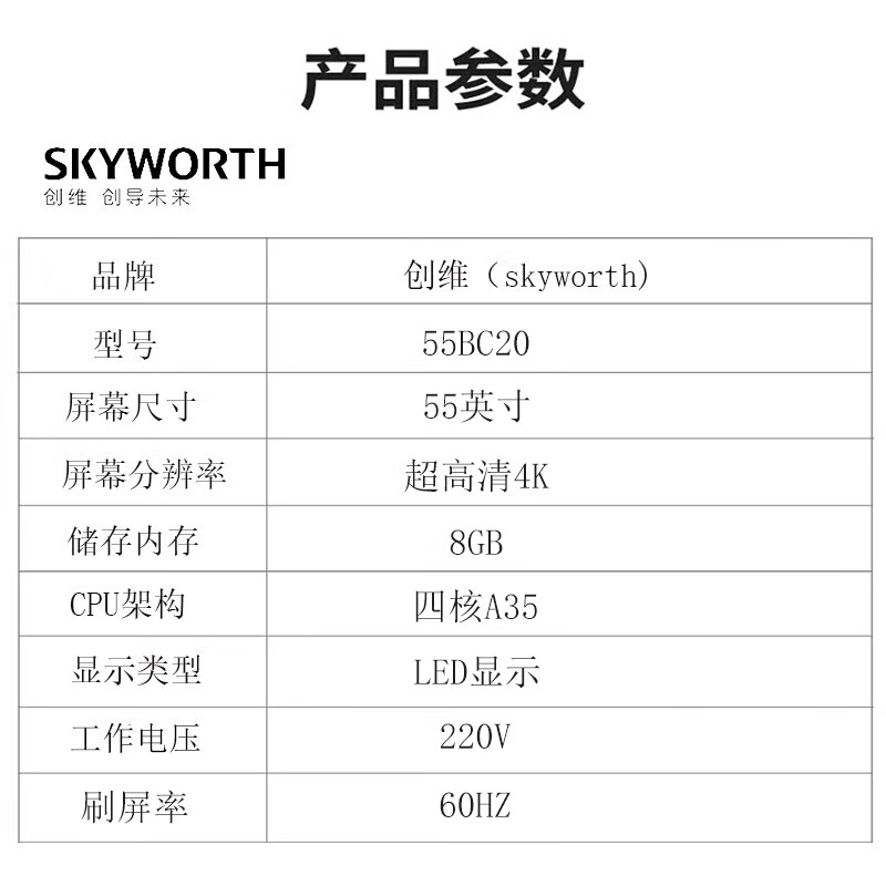 创维(Skyworth)55BC20 55英寸4K超高清 全面屏酒店功能 人工智能家用商用电视 内置底座高清大图