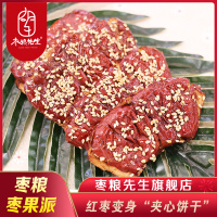 枣粮先生红枣夹核桃大红枣枣果派125g*2坚果零食