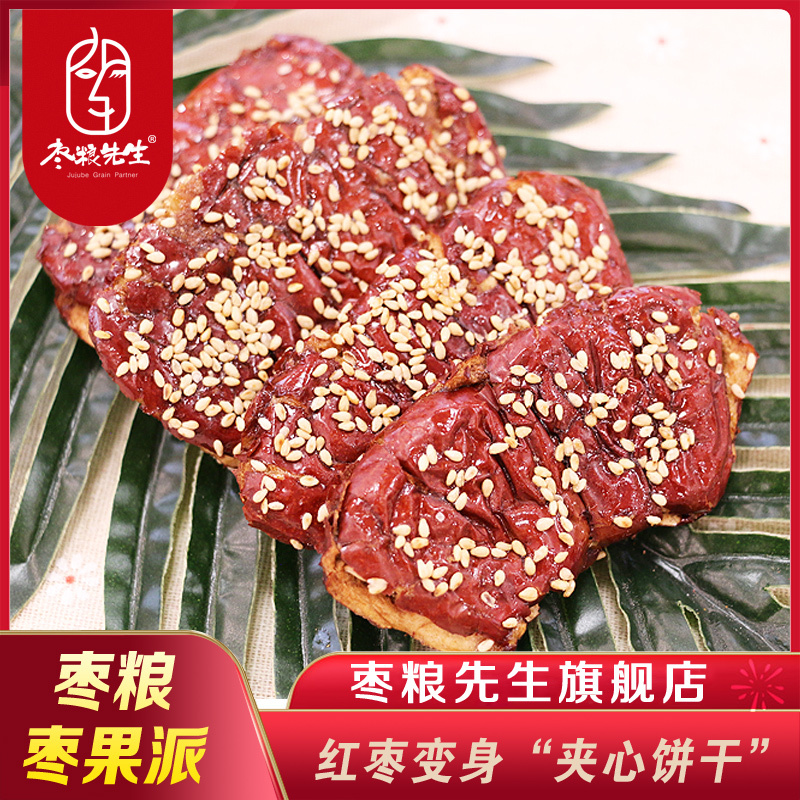 枣粮先生红枣夹核桃大红枣枣果派125g*2坚果零食