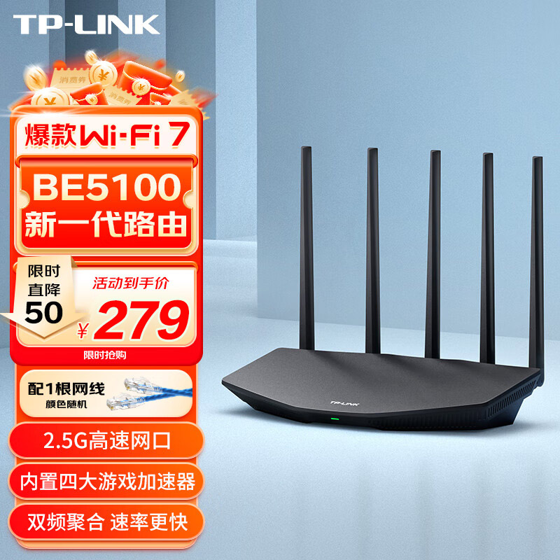 TP-LINK WiFi7千兆双频无线路由器 TL-7DR5130易展版