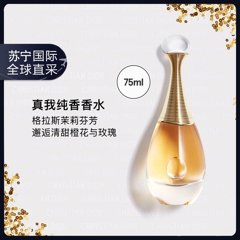 迪奥(Dior)金色女郎真我女士EDP浓香水75ML