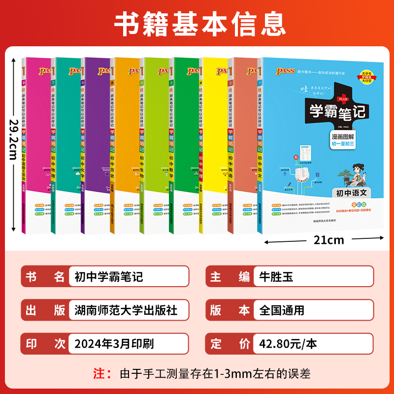 25版: 语数英物化 5本套装. 初中通用 [正版]2025版PASS学霸笔记初中全套9本语文数学英语物理化学生物地理道