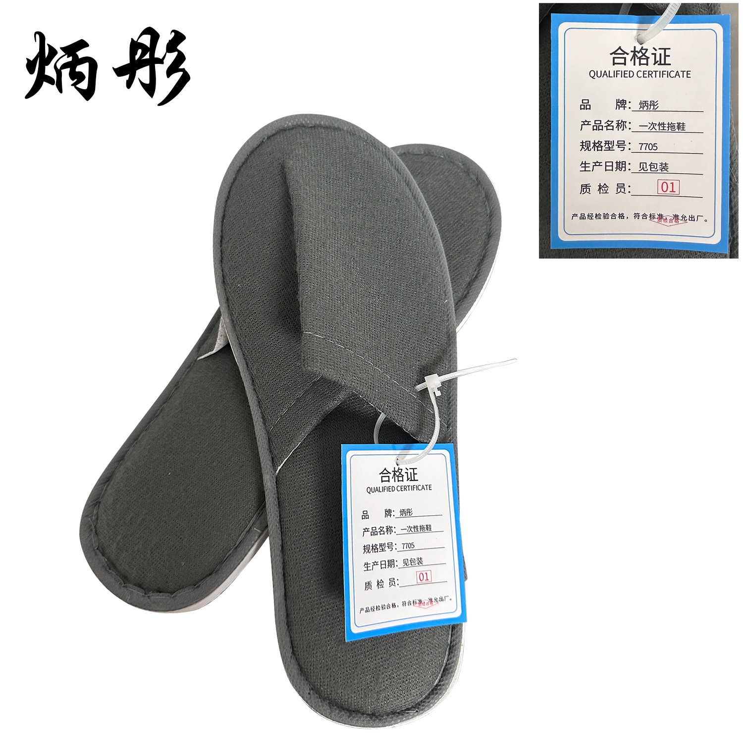 炳彤 一次性拖鞋 7705 双高清大图