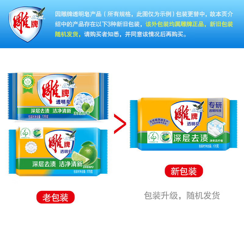 雕牌 深层去渍洁净 176g 肥皂 (计价单位: 块 )