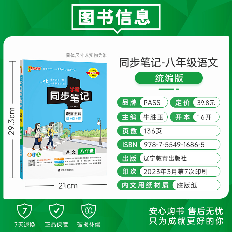 数学·人教版 八年级/初中二年级 [正版]2024初中学霸同步笔记八年级语文数学英语物理历史地理生物政治科学基础知识课堂高清大图