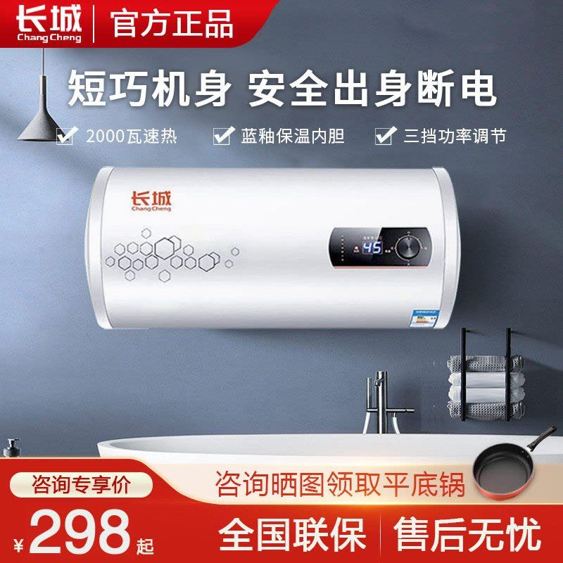 长城电热水器家用小型储水式速热洗澡淋浴40506080升L遥控特价图片