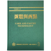 正版 原版进口图书 中华谷类食品工业技术研究所出版《 第二辑 蛋糕与西点》 蛋糕制作 西點製作