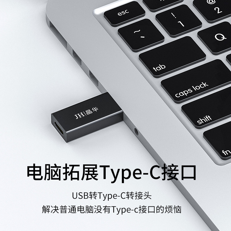 晶华 USB公转Type-C母转接头 USB-C母快充数据线转换器支持降噪耳机 三星小米华为手机电脑 黑色 S130