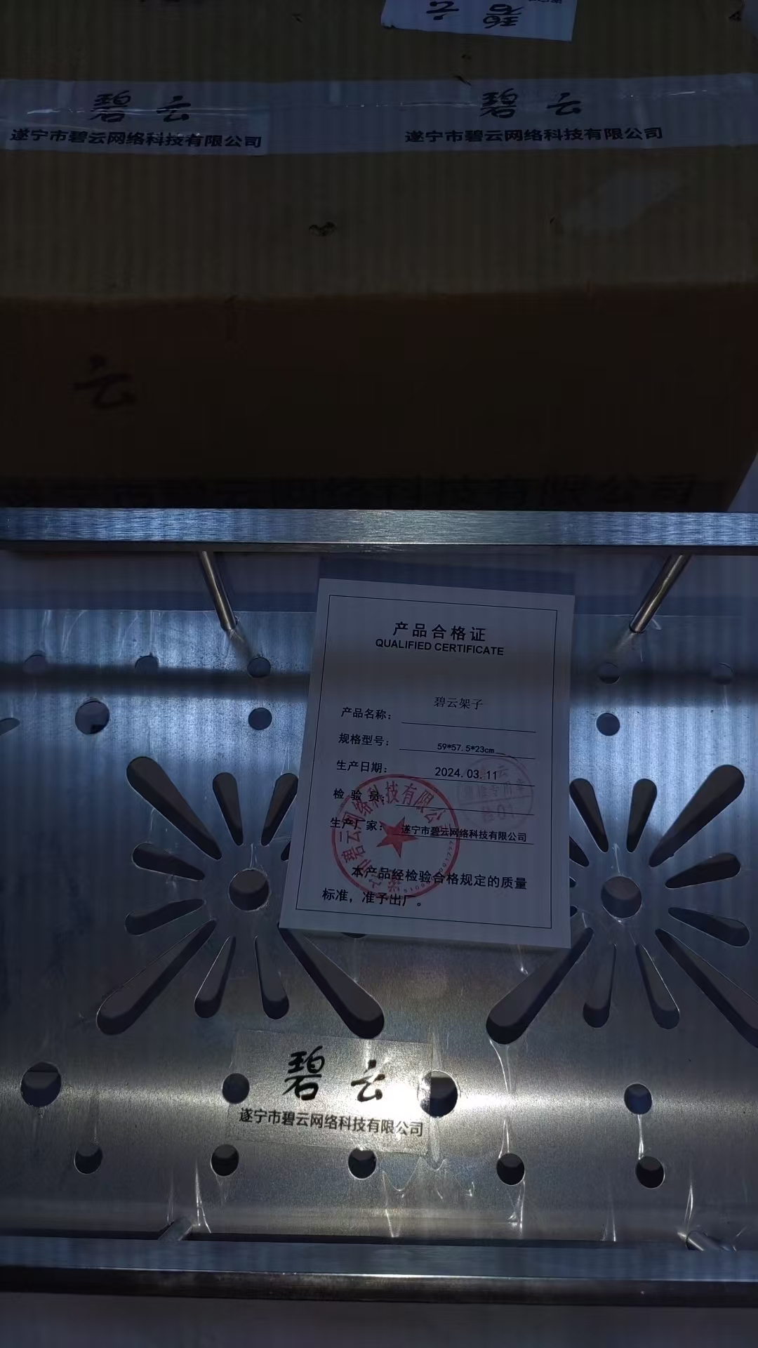 碧云架子 59*57.5*23cm 个高清大图