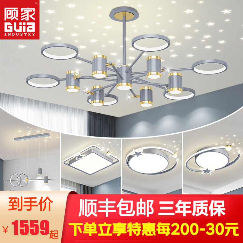 顾家照明led客厅灯现代简约餐厅灯轻奢浪漫卧室灯书房灯具套餐 套餐8两室两厅(豪装)