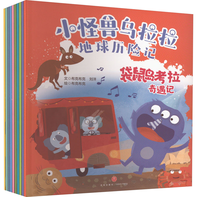 [M]小怪兽乌拉拉地球历险记(全10册)-9787545578386高清大图