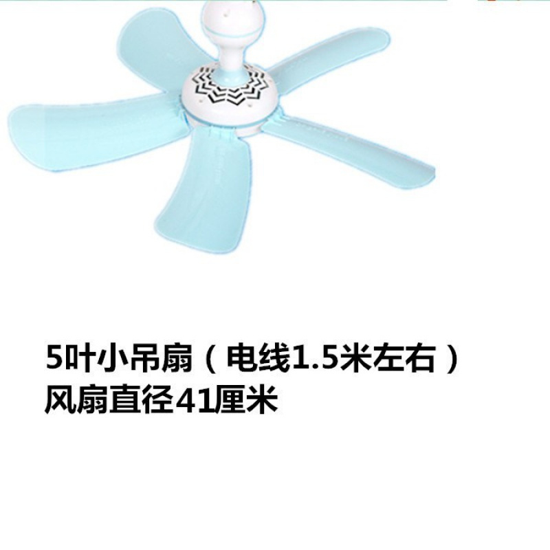 妖怪电风扇小吊扇床上蚊帐扇家用吊扇小型宿舍迷你卧室学生小风扇 定时)五叶吊扇+3米定时线+2片叶