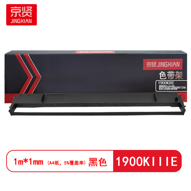 京贤 1900KIIIE(含芯)规格1m*1mm适用实达LQ1900K3E/LQ1900K+ 色带架(计价单位:只)黑色