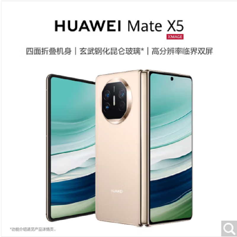 华为(HUAWEI) MateX5 典藏版 16GB+1TB 羽砂金 超轻薄四曲折叠 手机