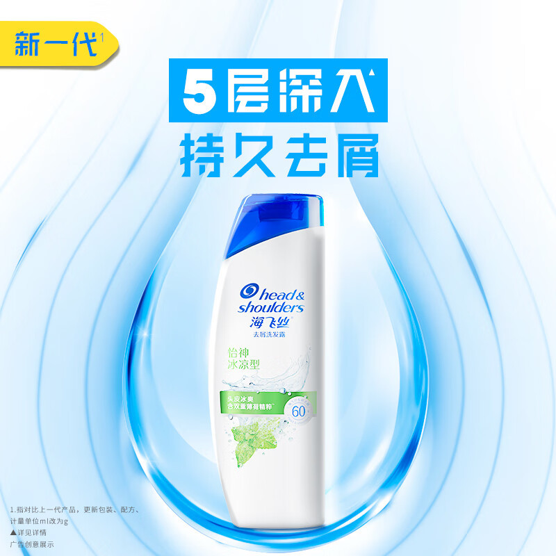 海飞丝(Head & Shoulders)去屑洗发露怡神冰凉型400ML新老包装随机发