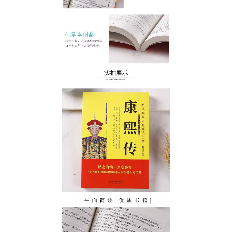 正版新书]帝王传-康熙传曹金洪9787551803403高清大图